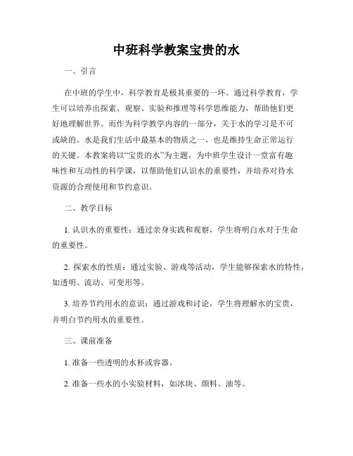 中班科学教案宝贵的水