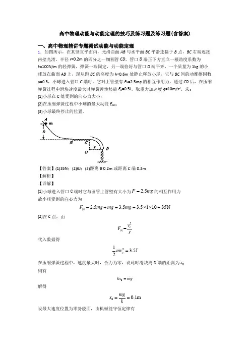 高中物理动能与动能定理的技巧及练习题及练习题(含答案)