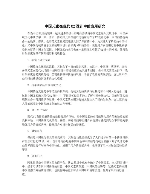 中国元素在现代UI设计中的应用研究