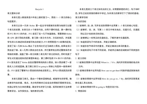 pep人教版六年级英语上册《Recycle 1》教案教学设计
