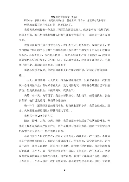 2050年的想象作文(9篇)