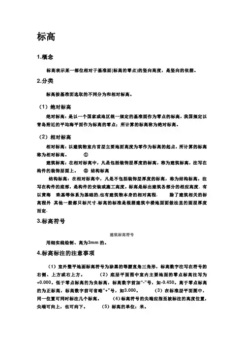 标高及正负零定义