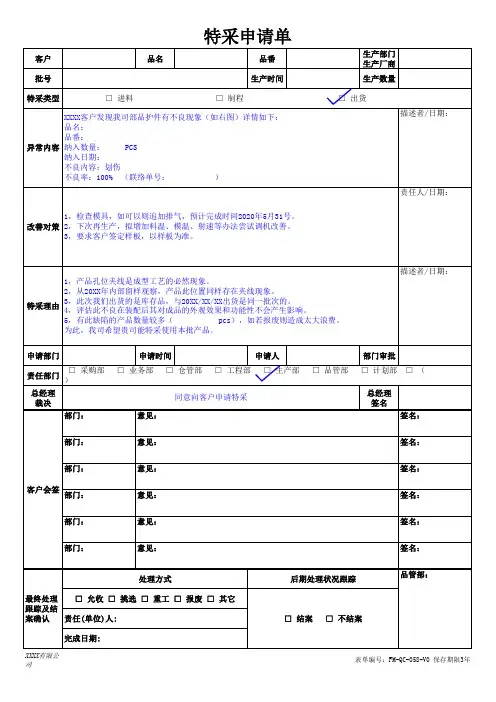 特采申请单