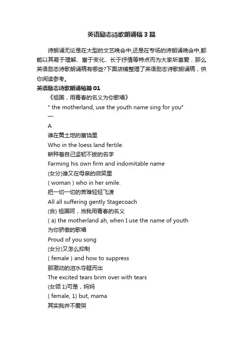 英语励志诗歌朗诵稿3篇