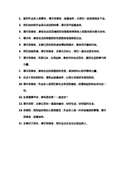 节哀保重的短句