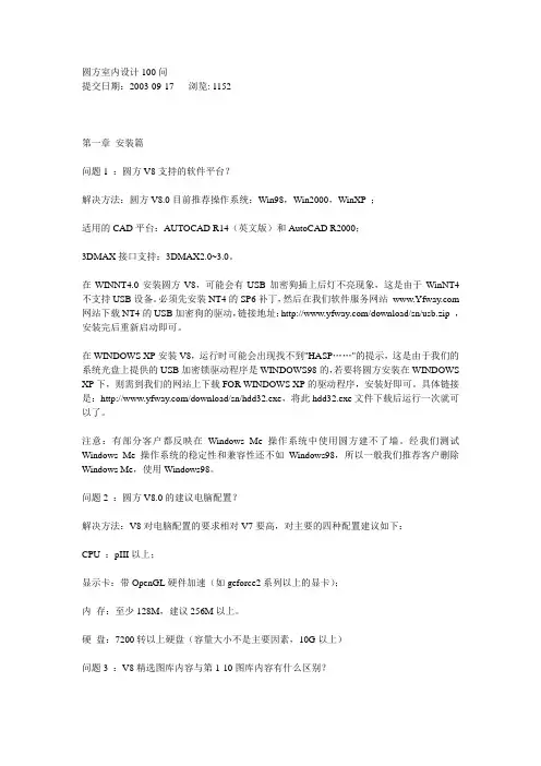 圆方设计问题集