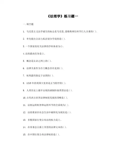 奥鹏《法理学》练习题