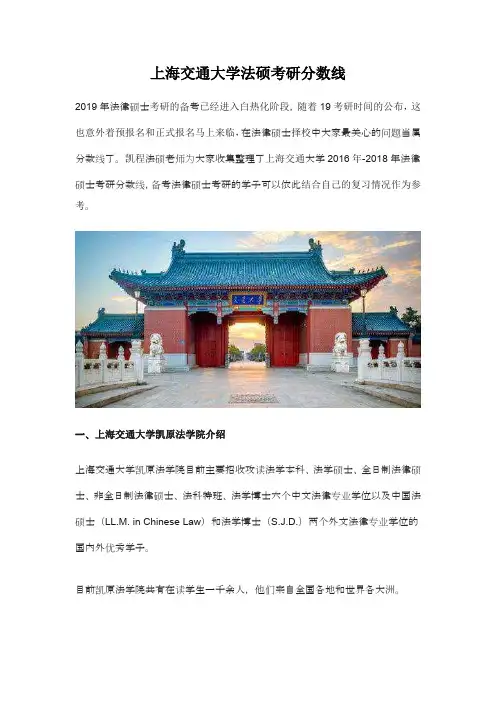 上海交通大学法硕考研分数线