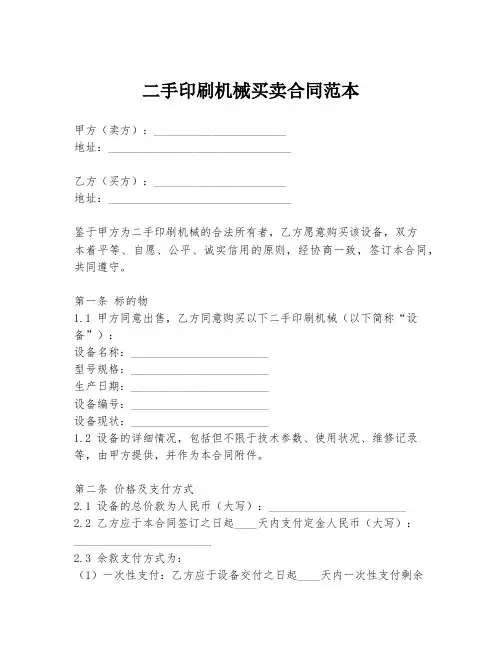 二手印刷机械买卖合同范本