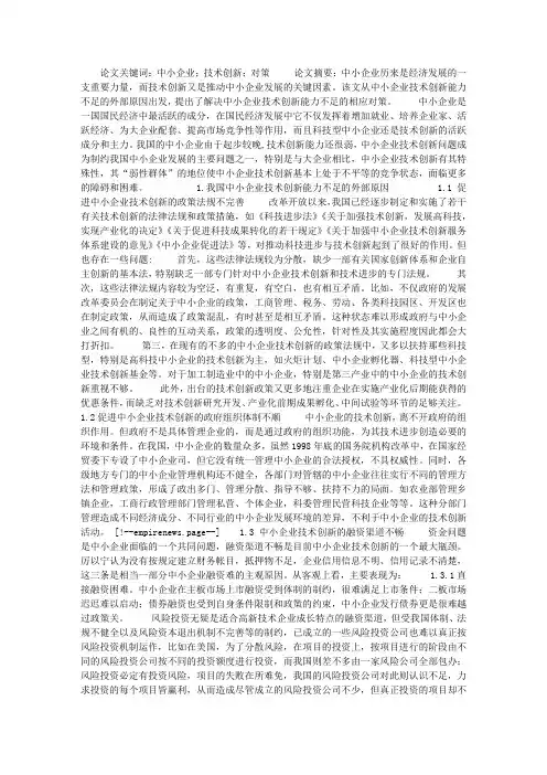 试议我国中小企业技术创新能力不足的外部原因及对策