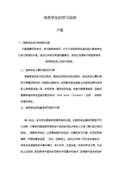 培养学生的学习品质卢星