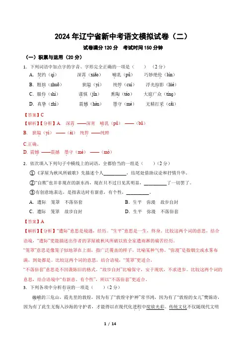 2024年辽宁省新中考语文模拟试卷(二)解析版