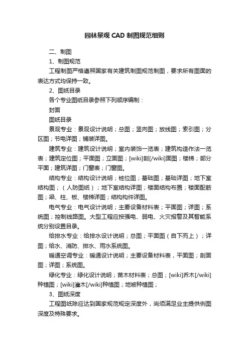 园林景观CAD制图规范细则