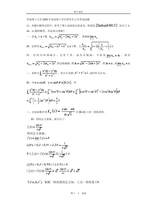 华南理工2005数学分析试题和解答