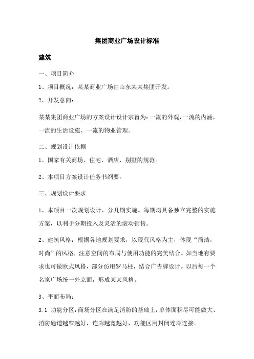 购物广场建筑设计标准