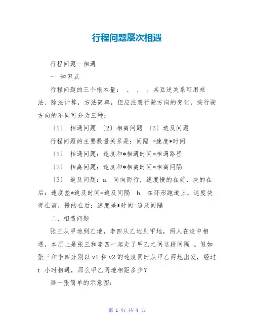 行程问题多次相遇