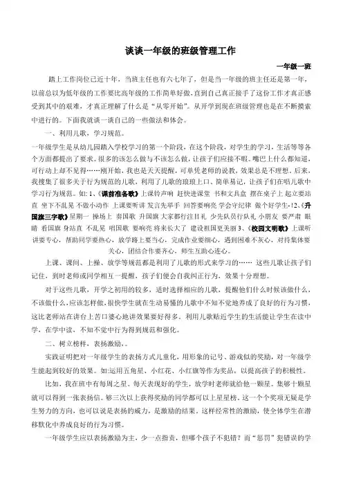 谈谈一年级的班级管理工作