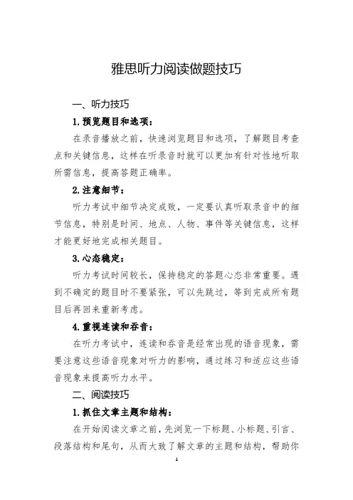 雅思听力阅读做题技巧