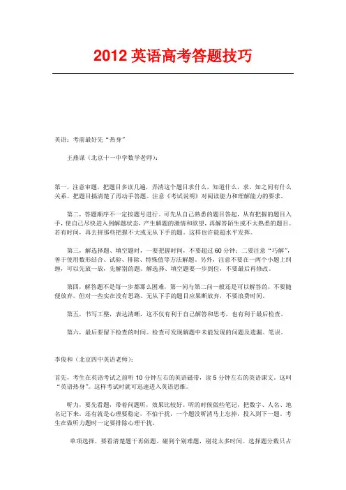 2012英语高考答题技巧