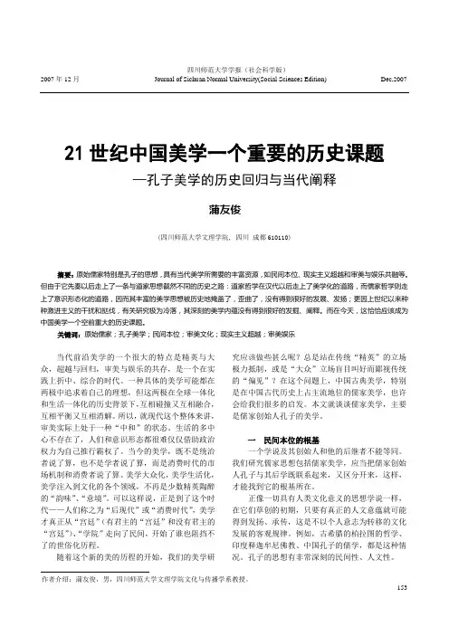 21世纪中国美学一个重要的历史课题