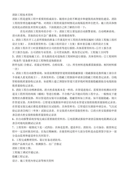消防工程资料报验