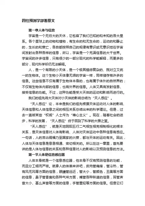 四柱预测学邵著原文