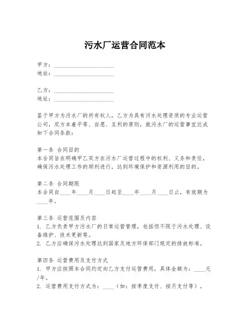 污水厂运营合同范本