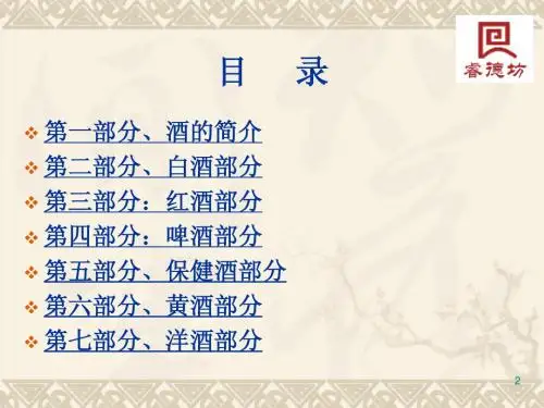 新员工酒水知识培训