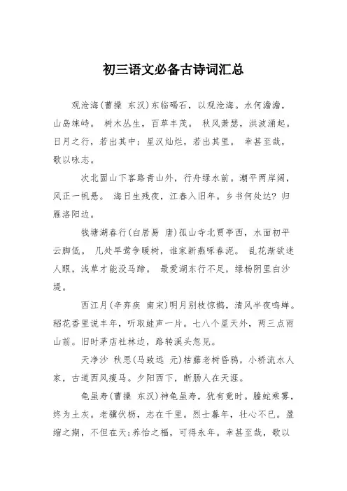 初三语文必备古诗词汇总
