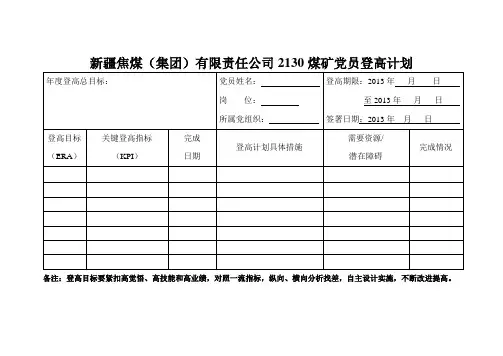 党员登高计划表