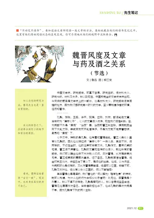 魏晋风度及文章与药及酒之关系(节选)
