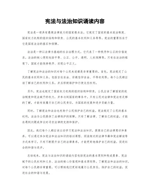 宪法与法治知识诵读内容