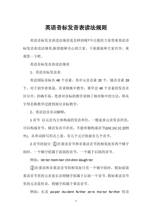 英语音标发音表读法规则