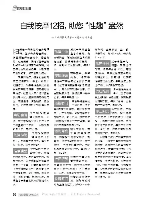 自我按摩12招，助您“性趣”盎然    