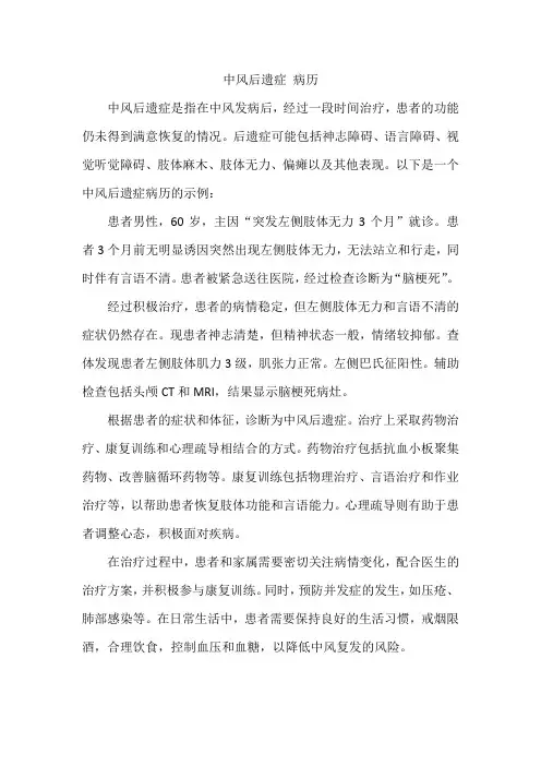 中风后遗症 病历