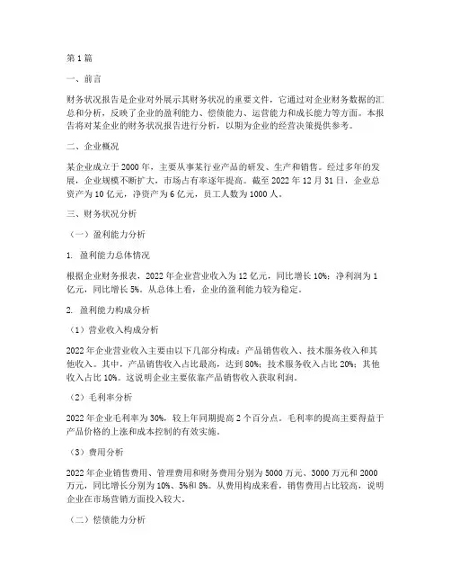 财务状况报告分析(3篇)