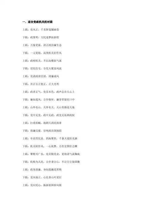 适合党政机关的对联
