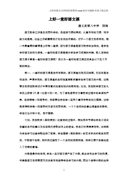 一堂好语文课的特征2