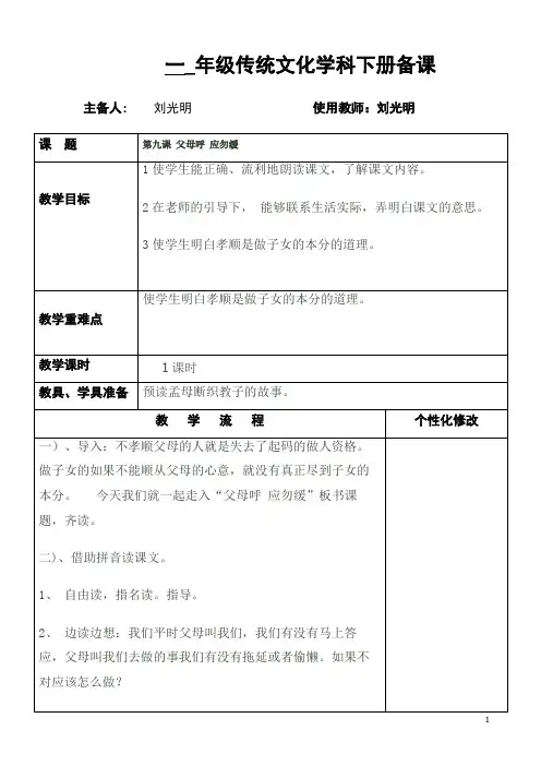 一_年级传统文化学科下册备课
