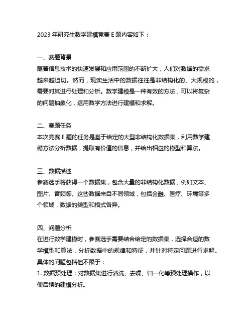 2023年研究生数学建模竞赛 e题