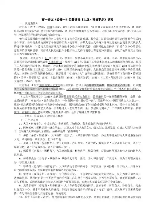 高一语文(必修一)名著导读《大卫