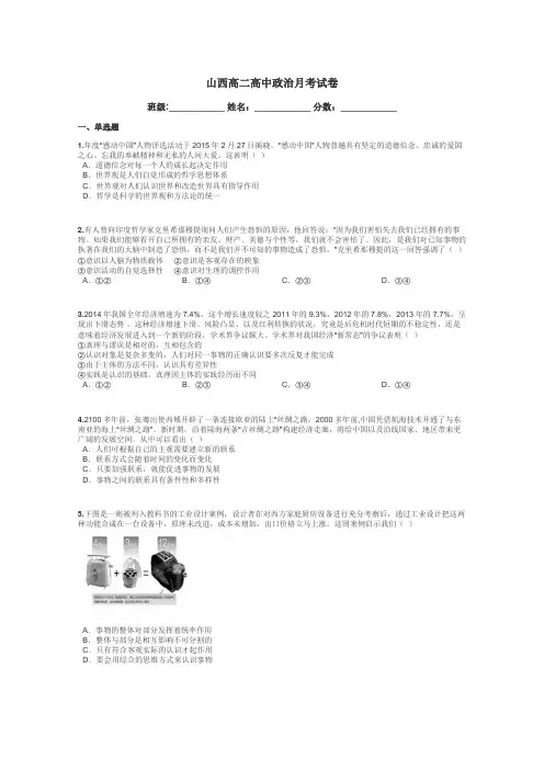 山西高二高中政治月考试卷带答案解析

