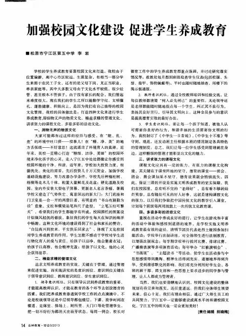 加强校园文化建设促进学生养成教育