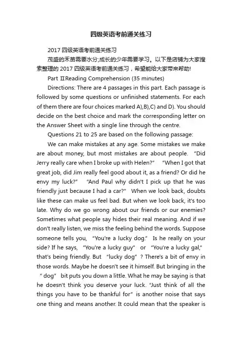 四级英语考前通关练习