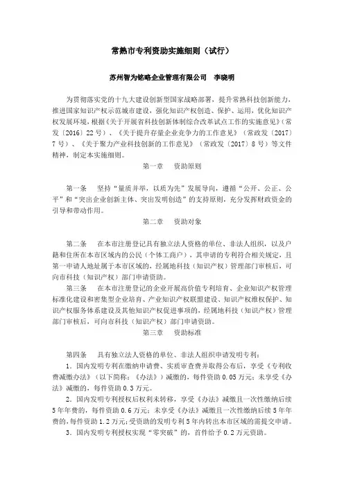 常熟市专利资助实施细则(试行)