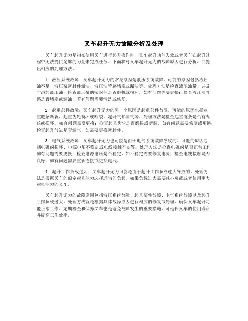 叉车起升无力故障分析及处理