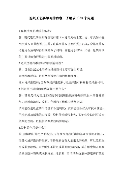 造纸行业必懂的60条知识