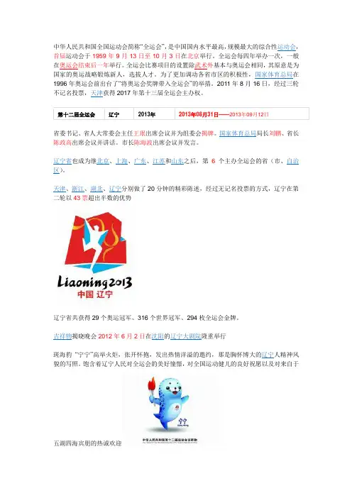全运会知识问答