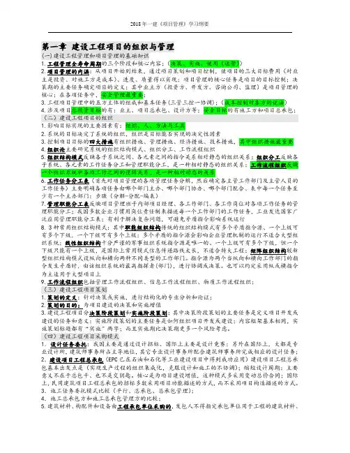 一建《项目管理》知识点整理(完整版)