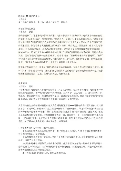 鲁迅文章赏析